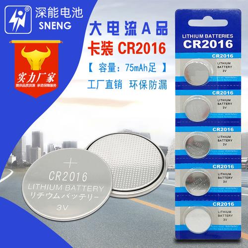 5粒装CR2016卡装纽扣电池 电子手表、玩具、礼品与计算器的持久动力之选